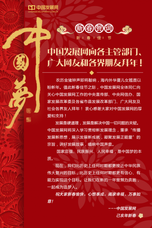 中国梦贺词